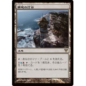 画像: $FOIL$(AVR-R)Desolate Lighthouse/僻地の灯台(日,JP)