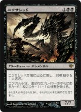 画像: $FOIL$(CON-R)Nyxathid/ニクサシッド(日,JP)