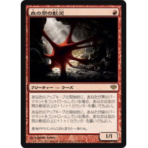 画像: $FOIL$(CON-R)Bloodhall Ooze/血の間の軟泥(日,JP)