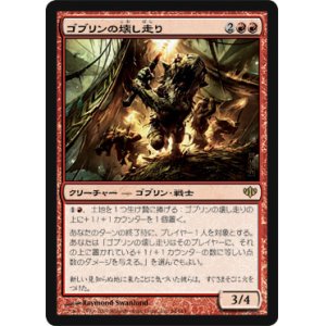 画像: $FOIL$(CON-R)Goblin Razerunners/ゴブリンの壊し走り(日,JP)