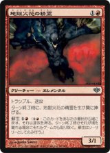 画像: $FOIL$(CON-U)Hellspark Elemental/地獄火花の精霊(日,JP)