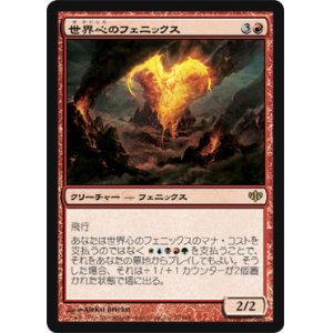 画像: $FOIL$(CON-R)Worldheart Phoenix/世界心のフェニックス(日,JP)