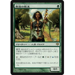 画像: (CON-R)Noble Hierarch/貴族の教主(JP)