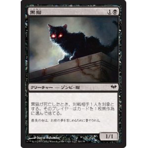 画像: $FOIL$(DKA-C)Black Cat/黒猫(日,JP)