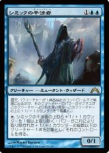 画像: (GTC-Ru)Simic Manipulator/シミックの干渉者(英,ENG)