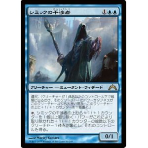 画像: (GTC-Ru)Simic Manipulator/シミックの干渉者(英,ENG)