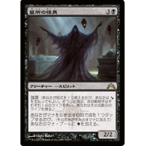 画像: (GTC-Rb)Crypt Ghast/墓所の怪異(英,ENG)