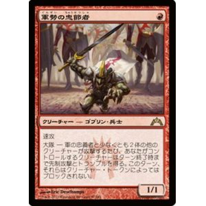 画像: (GTC-Rr)Legion Loyalist/軍勢の忠節者(英,ENG)