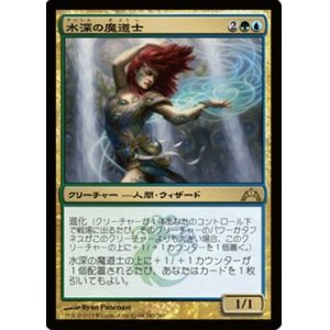 画像: (GTC-Rm)Fathom Mage/水深の魔道士(英,ENG)