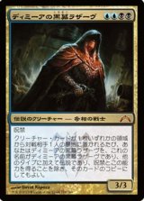 画像: (GTC-Mm)Lazav, Dimir Mastermind/ディミーアの黒幕ラザーヴ(英,EN)