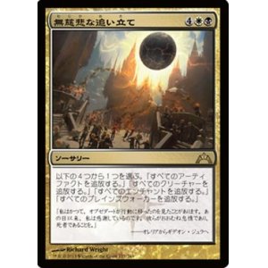 画像: (GTC-Rm)Merciless Eviction/無慈悲な追い立て(英,ENG)