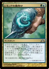 画像: (GTC-Um)Simic Charm/シミックの魔除け(JP,ENG)