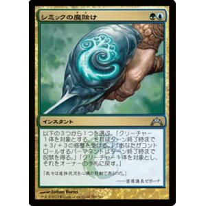 画像: (GTC-Um)Simic Charm/シミックの魔除け(JP,ENG)