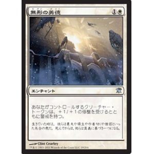 画像: $FOIL$(ISD-U)Intangible Virtue/無形の美徳(JP)