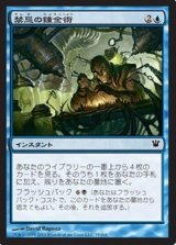 画像: $FOIL$(ISD-C)Forbidden Alchemy/禁忌の錬金術(JP)