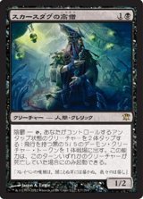 画像: $FOIL$(ISD-R)Skirsdag High Priest/スカースダグの高僧(JP)