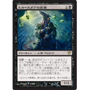 画像: $FOIL$(ISD-R)Skirsdag High Priest/スカースダグの高僧(JP)