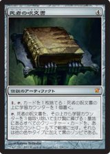 画像: $FOIL$(ISD-M)Grimoire of the Dead/死者の呪文書(JP)