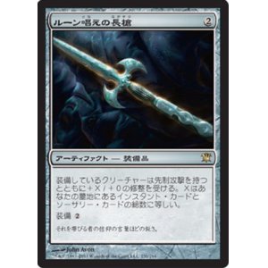 画像: $FOIL$(ISD-R)Runechanter's Pike/ルーン唱えの長槍(JP)