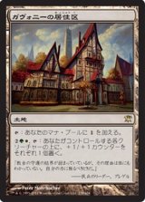 画像: (ISD-R)Gavony Township/ガヴォニーの居住区(英,EN)