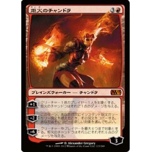 画像: (M13-M)Chandra, the Firebrand/炬火のチャンドラ(英,EN)