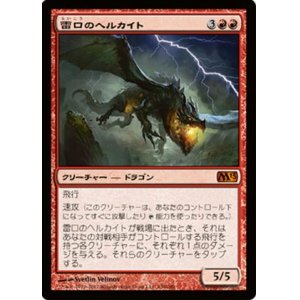 画像: (M13-M)Thundermaw Hellkite/雷口のヘルカイト(日,JP)