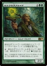 画像: (M13-R)Elvish Archdruid/エルフの大ドルイド(英,EN)