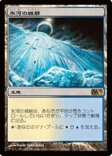 画像: (M13-R)Glacial Fortress/氷河の城砦(日,JP)