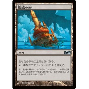 画像: (M13-U)Reliquary Tower/聖遺の塔(英,EN)