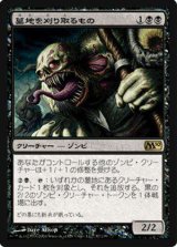 画像: (M10-R)Cemetery Reaper/墓地を刈り取るもの(英,EN)