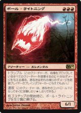 画像: (M10-R)Ball Lightning/ボール・ライトニング(英,EN)