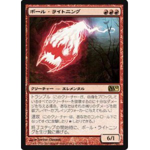 画像: (M10-R)Ball Lightning/ボール・ライトニング(英,EN)