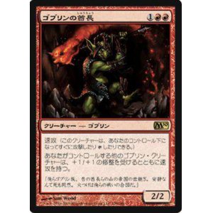 画像: (M10-R)Goblin Chieftain/ゴブリンの酋長(日,JP)