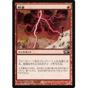 画像: (M10-C)Lightning Bolt/稲妻(JP,EN)