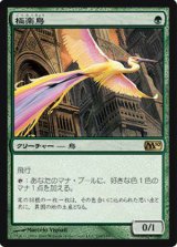 画像: (M10-R)Birds of Paradise/極楽鳥(英,EN)