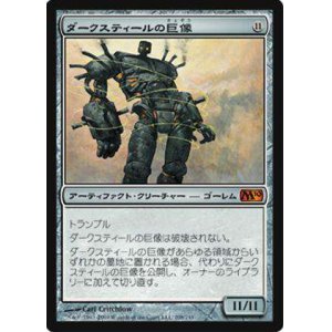 画像: (M10-M)Darksteel Colossus/ダークスティールの巨像(JP)