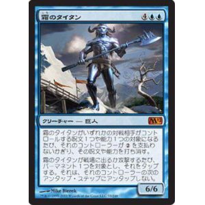 画像: (M12-M)Frost Titan/霜のタイタン(英,ENG)