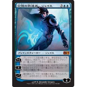 画像: (M12-M)Jace, Memory Adept/記憶の熟達者、ジェイス(日,JP)