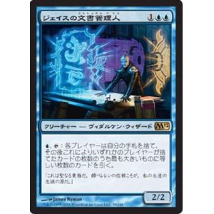 画像: (M12-R)Jace's Archivist/ジェイスの文書管理人(英,ENG)