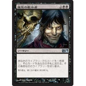 画像: (M12-UC)Diabolic Tutor/魔性の教示者(JP,ENG)