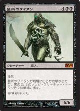 画像: (M12-M)Grave Titan/墓所のタイタン(日,JP)