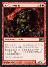 画像: (M12-R)Goblin Chieftain/ゴブリンの酋長(日,JP)