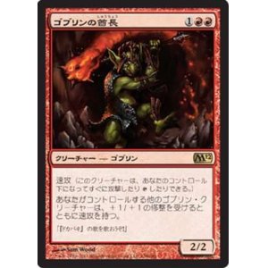 画像: (M12-R)Goblin Chieftain/ゴブリンの酋長(日,JP)