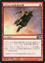 画像: (M12-UC)Goblin Grenade/ゴブリンの手投げ弾(JP,ENG)