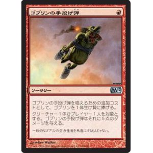 画像: (M12-UC)Goblin Grenade/ゴブリンの手投げ弾(JP,ENG)