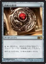 画像: (M12-R)Quicksilver Amulet/流転の護符(日,JP)