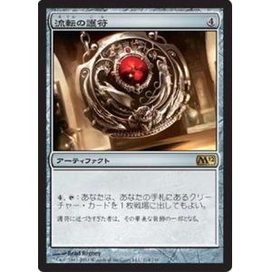 画像: (M12-R)Quicksilver Amulet/流転の護符(日,JP)