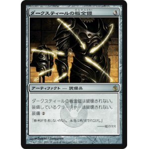 画像: $FOIL$(MBS-R)Darksteel Plate/ダークスティールの板金鎧(日,JP)