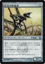 画像: (MBS-U)Signal Pest/信号の邪魔者(英,EN)