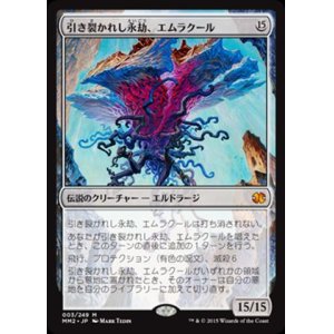 画像: (MM2-MC)Emrakul, the Aeons Torn/引き裂かれし永劫、エムラクール(日,JP)